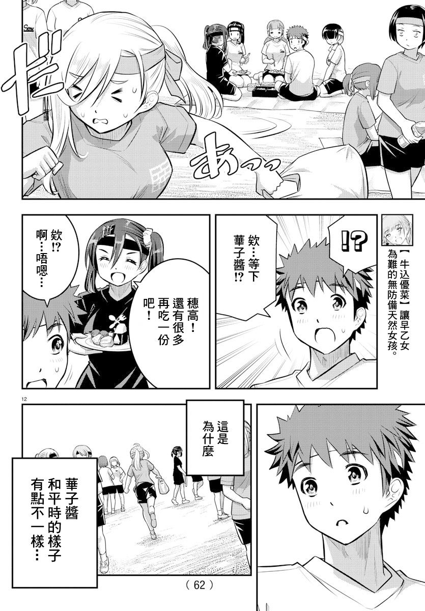 《不良JK华子酱》漫画最新章节第45话免费下拉式在线观看章节第【12】张图片