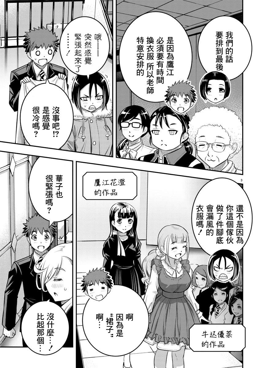 《不良JK华子酱》漫画最新章节第37话免费下拉式在线观看章节第【4】张图片