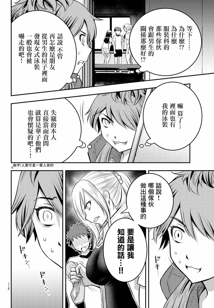 《不良JK华子酱》漫画最新章节第11话免费下拉式在线观看章节第【8】张图片