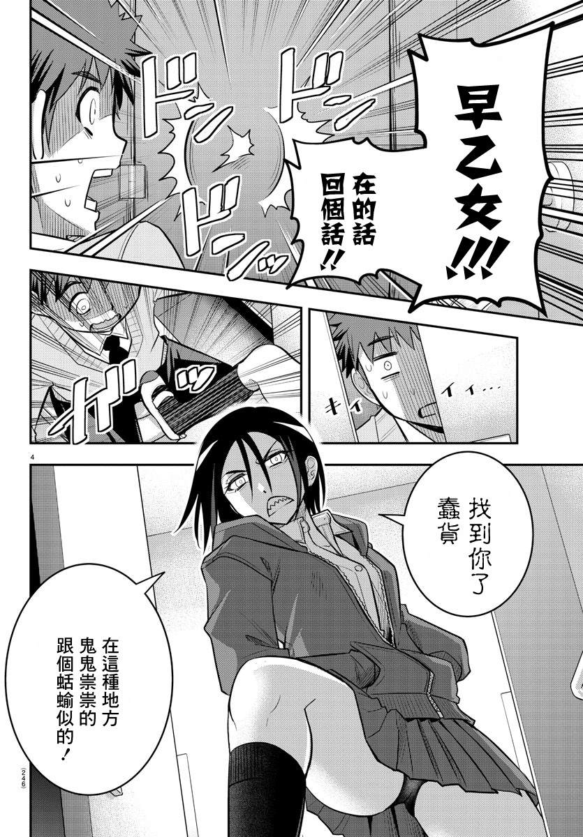 《不良JK华子酱》漫画最新章节第30话免费下拉式在线观看章节第【4】张图片