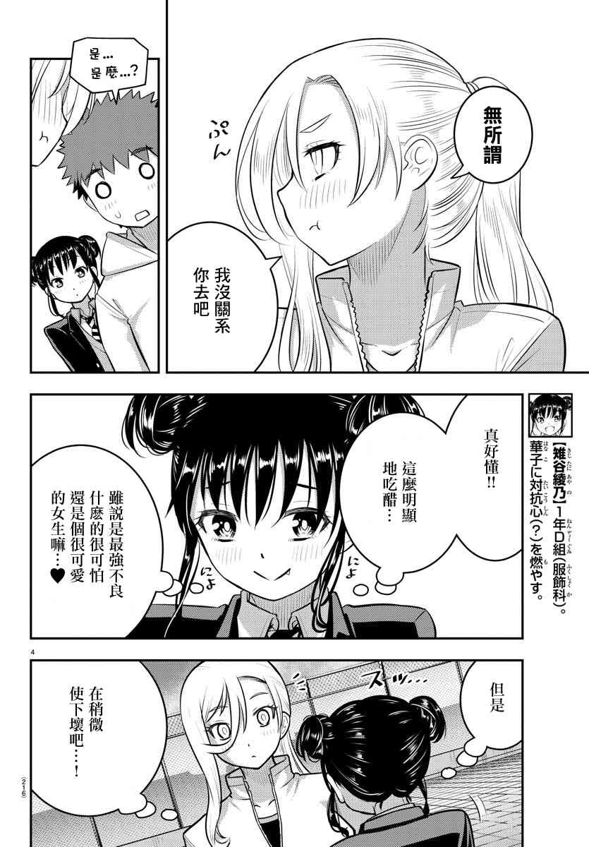 《不良JK华子酱》漫画最新章节第90话免费下拉式在线观看章节第【4】张图片