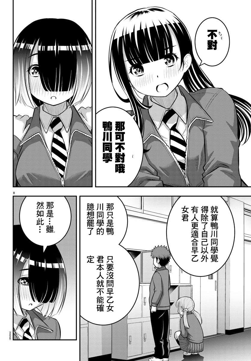 《不良JK华子酱》漫画最新章节第85话免费下拉式在线观看章节第【8】张图片