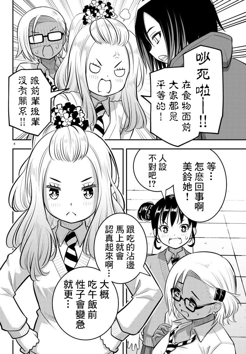 《不良JK华子酱》漫画最新章节第98话免费下拉式在线观看章节第【4】张图片