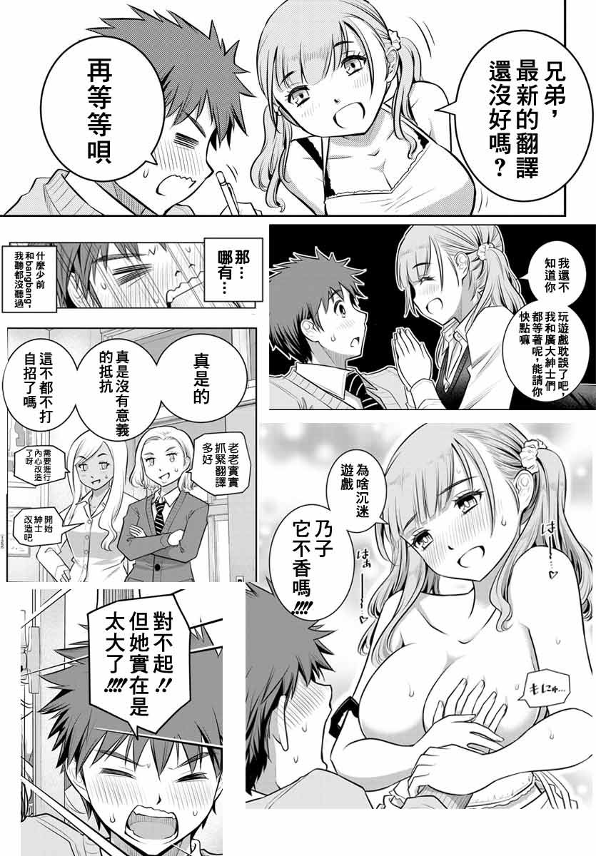 《不良JK华子酱》漫画最新章节第3话免费下拉式在线观看章节第【25】张图片