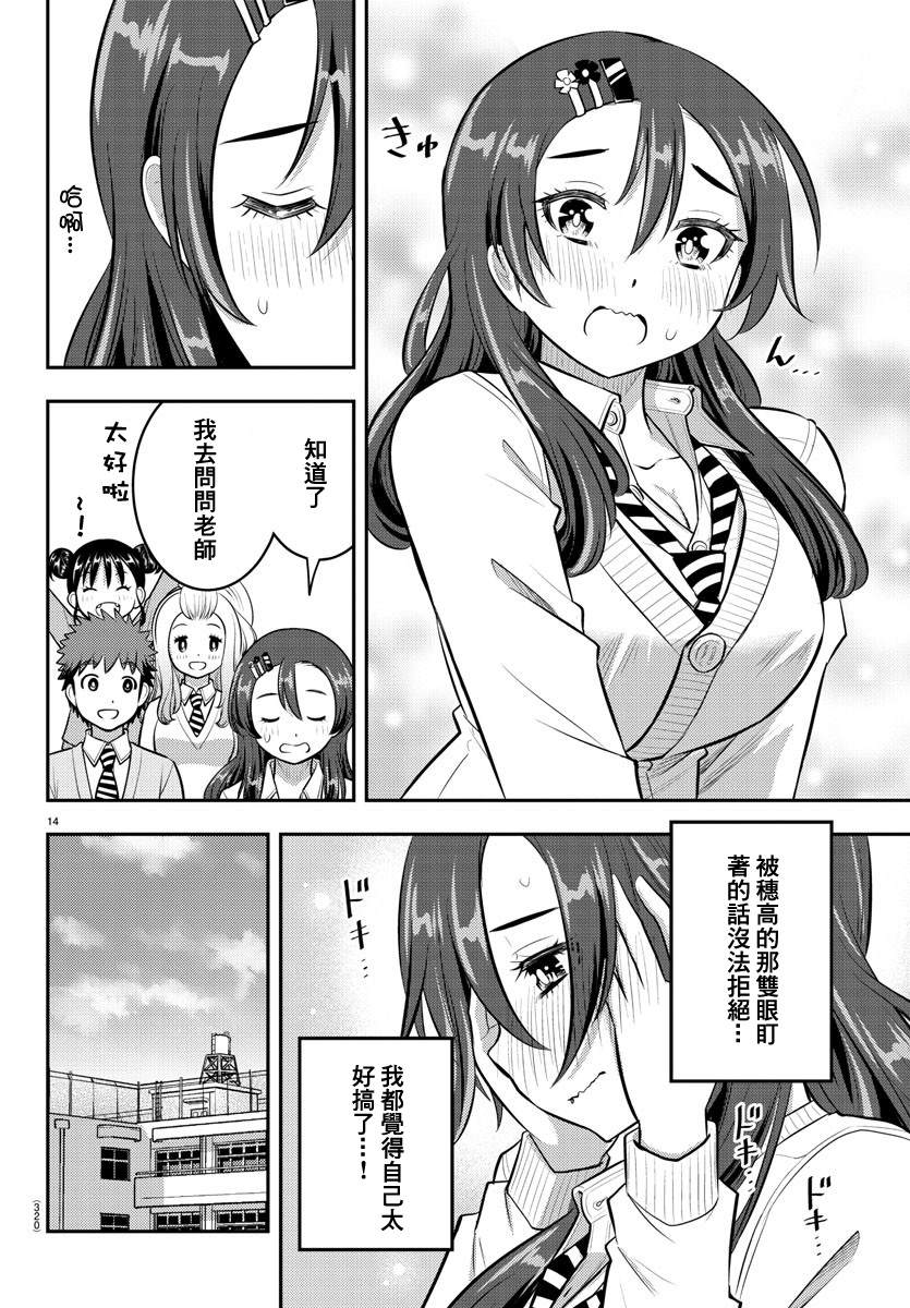 《不良JK华子酱》漫画最新章节第97话免费下拉式在线观看章节第【14】张图片