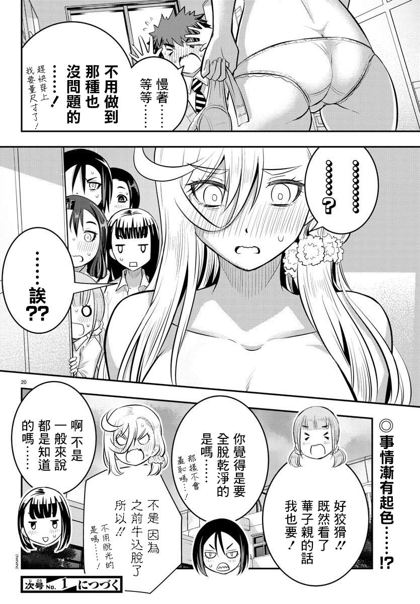 《不良JK华子酱》漫画最新章节第35话免费下拉式在线观看章节第【20】张图片