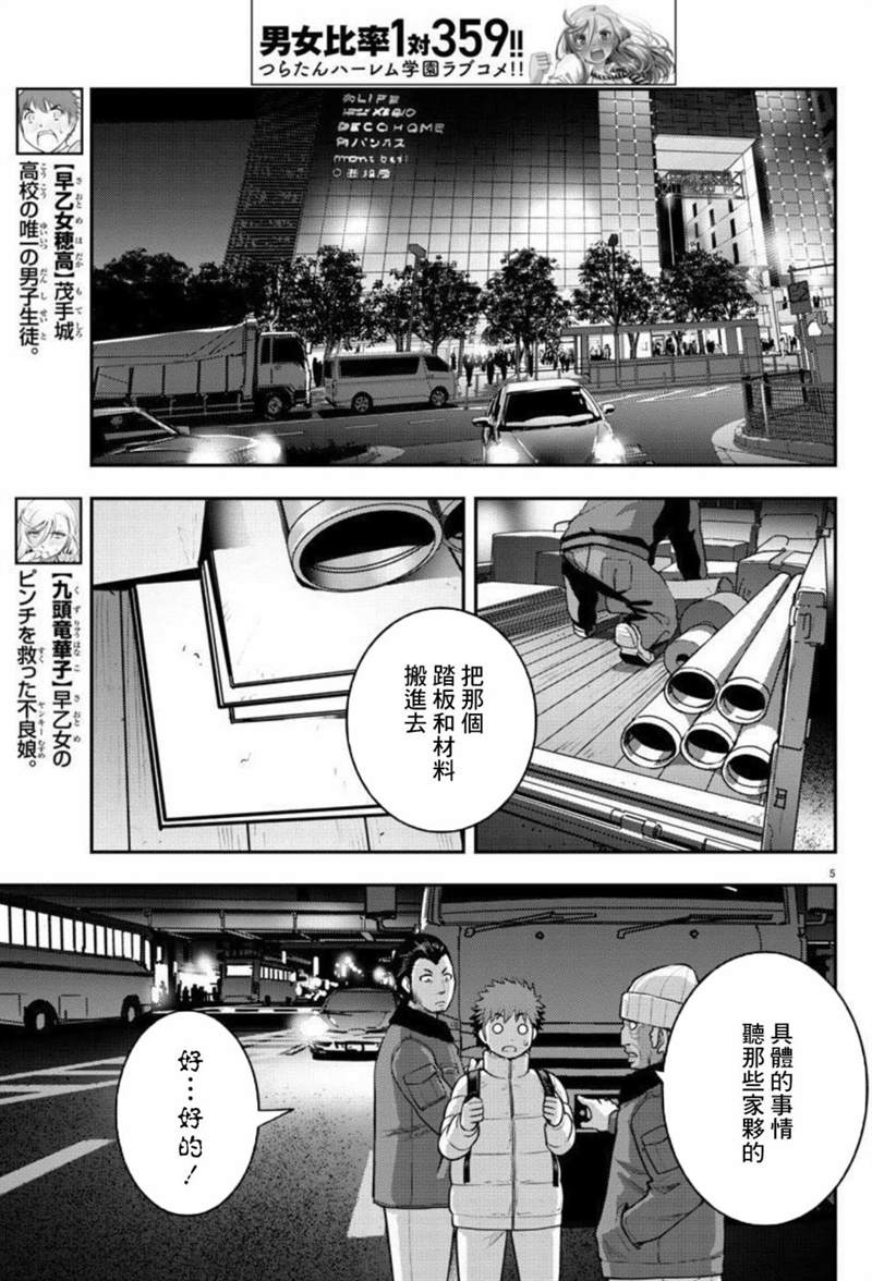 《不良JK华子酱》漫画最新章节第84话免费下拉式在线观看章节第【5】张图片