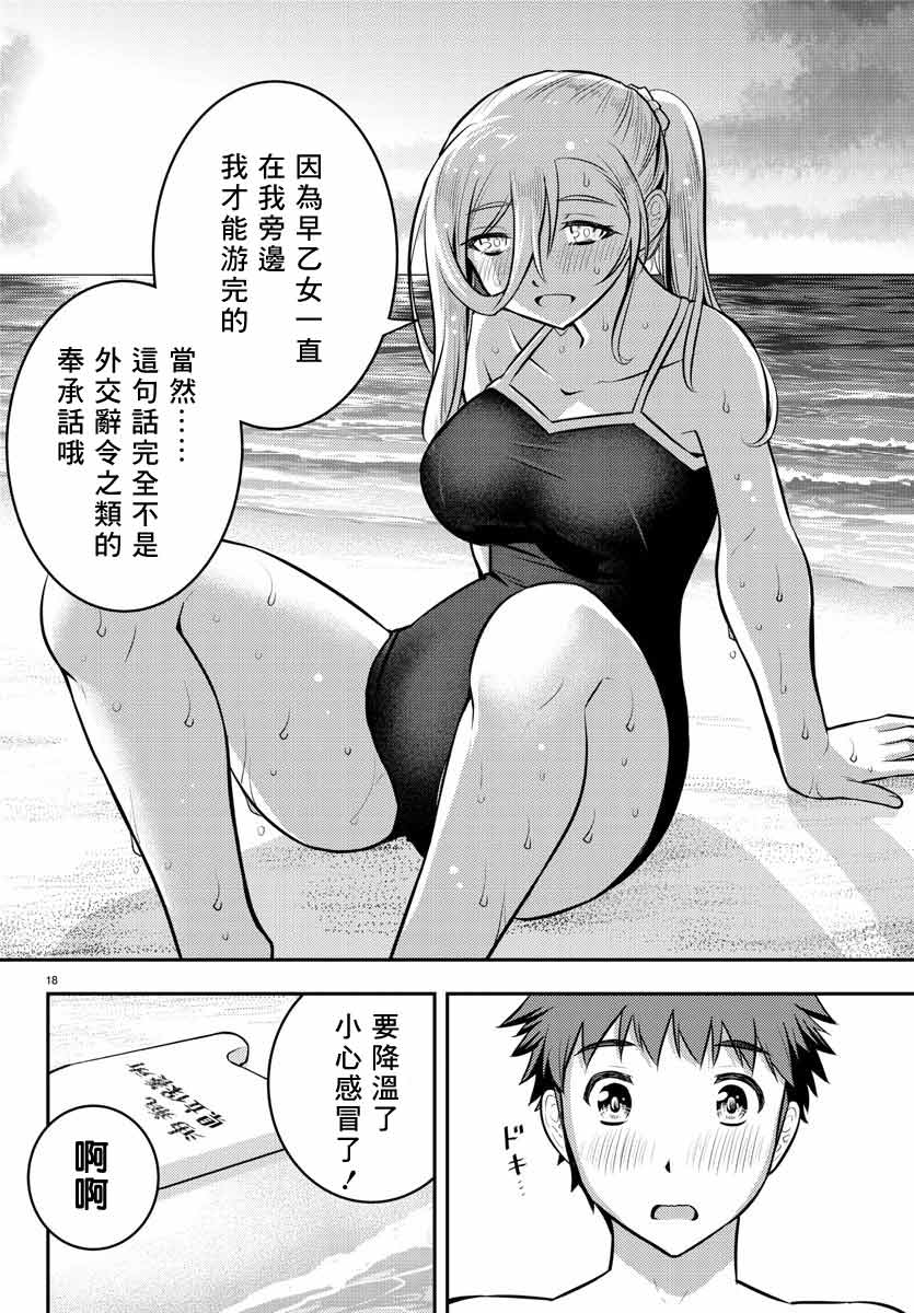 《不良JK华子酱》漫画最新章节第10话免费下拉式在线观看章节第【18】张图片