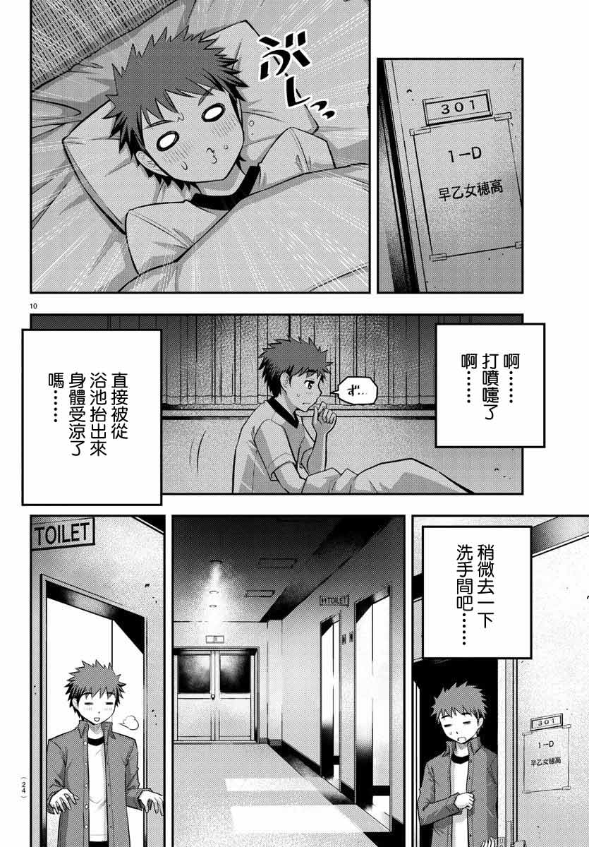 《不良JK华子酱》漫画最新章节第14话免费下拉式在线观看章节第【12】张图片