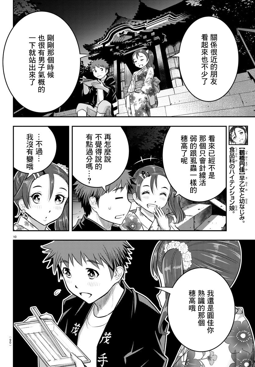 《不良JK华子酱》漫画最新章节第18话免费下拉式在线观看章节第【10】张图片