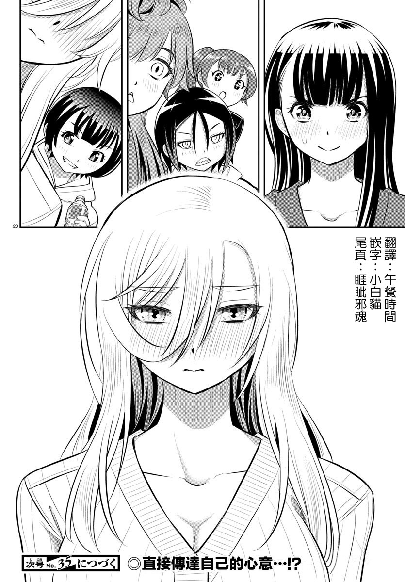 《不良JK华子酱》漫画最新章节第66话免费下拉式在线观看章节第【20】张图片