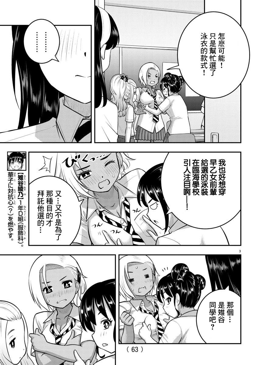 《不良JK华子酱》漫画最新章节第109话免费下拉式在线观看章节第【4】张图片