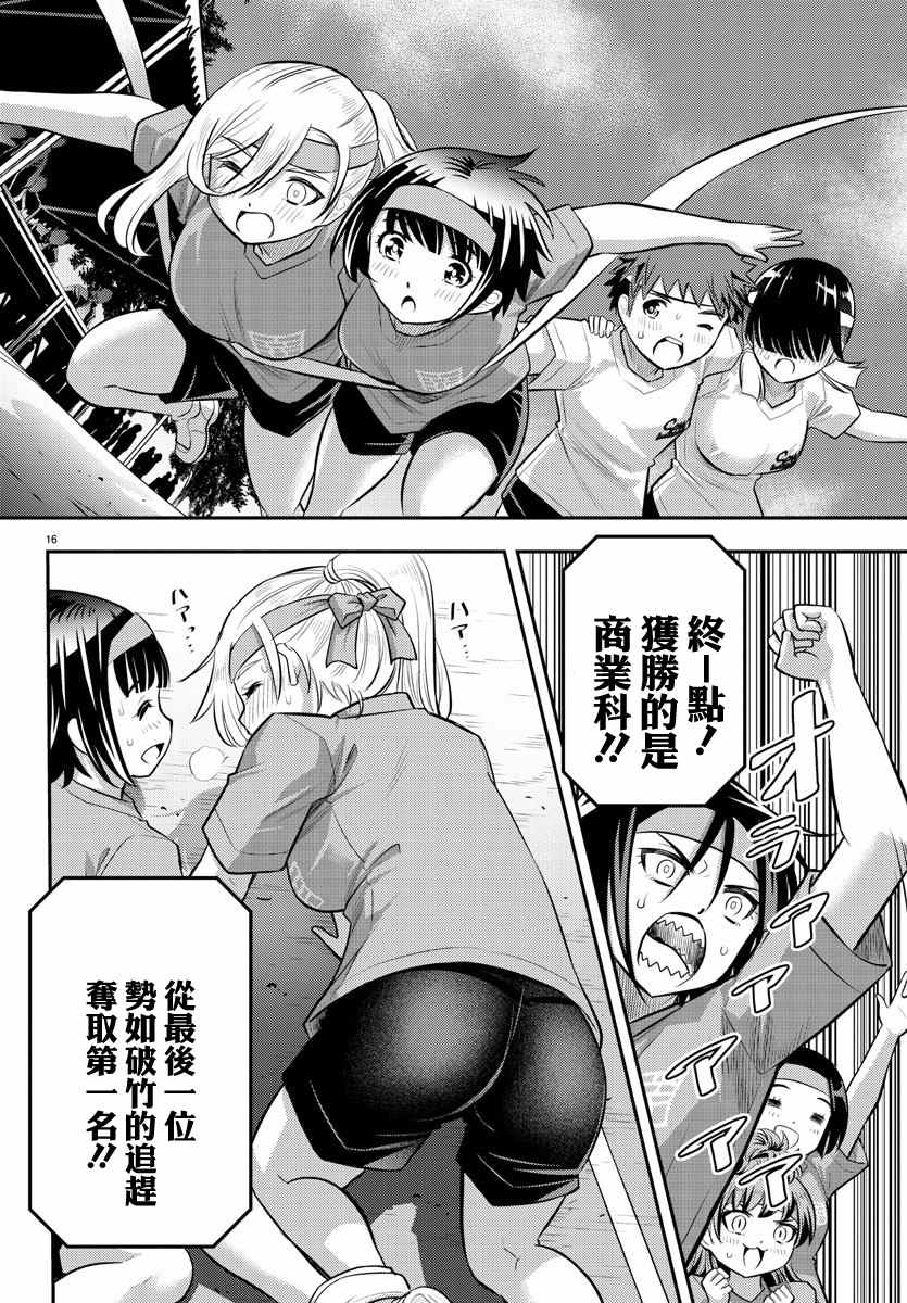 《不良JK华子酱》漫画最新章节第46话免费下拉式在线观看章节第【17】张图片