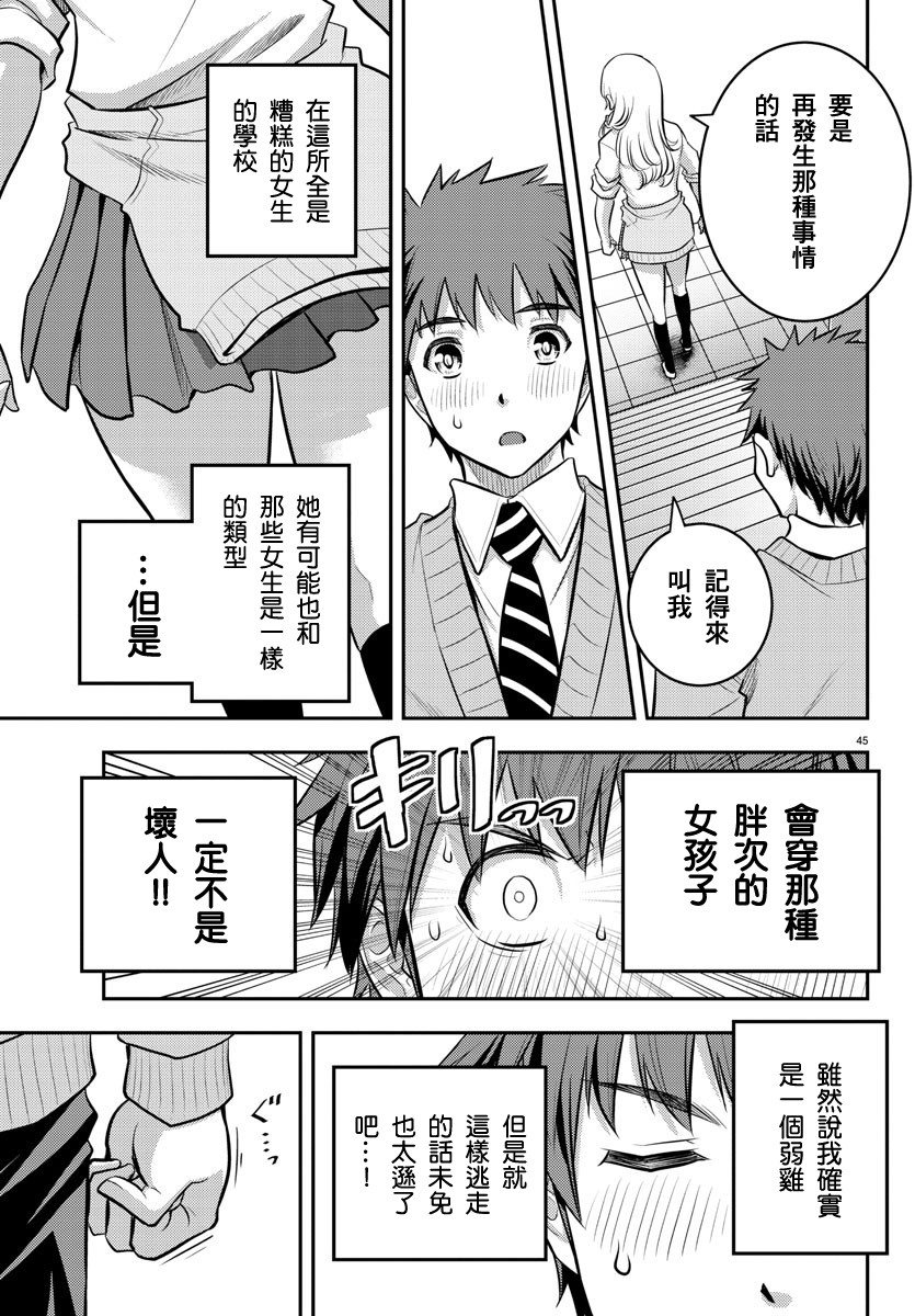 《不良JK华子酱》漫画最新章节第1话免费下拉式在线观看章节第【47】张图片