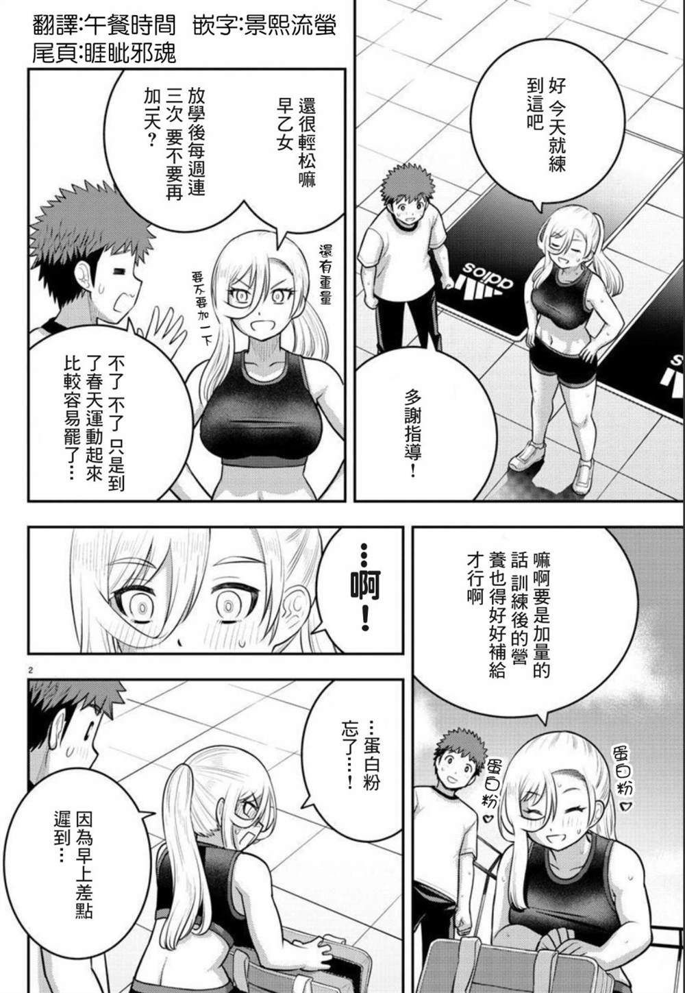 《不良JK华子酱》漫画最新章节第100话免费下拉式在线观看章节第【3】张图片