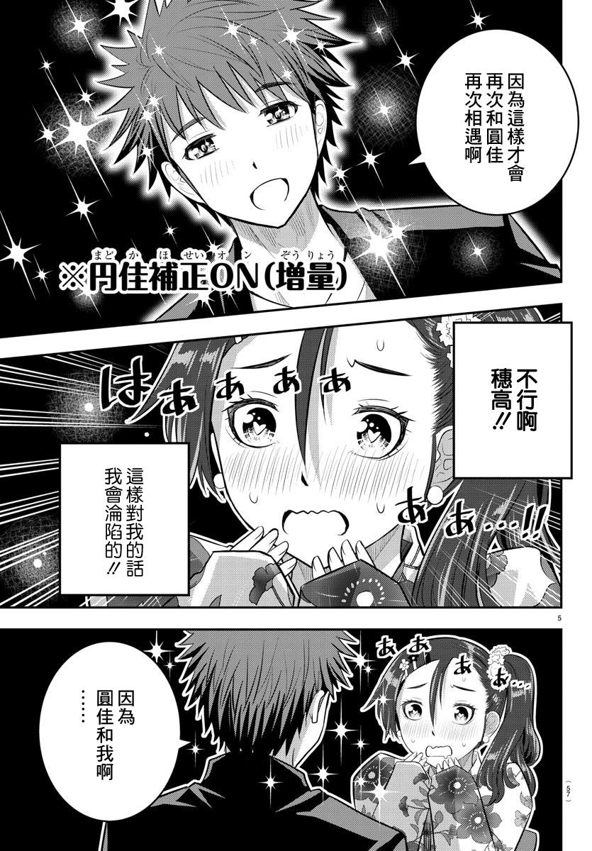 《不良JK华子酱》漫画最新章节第19话免费下拉式在线观看章节第【6】张图片