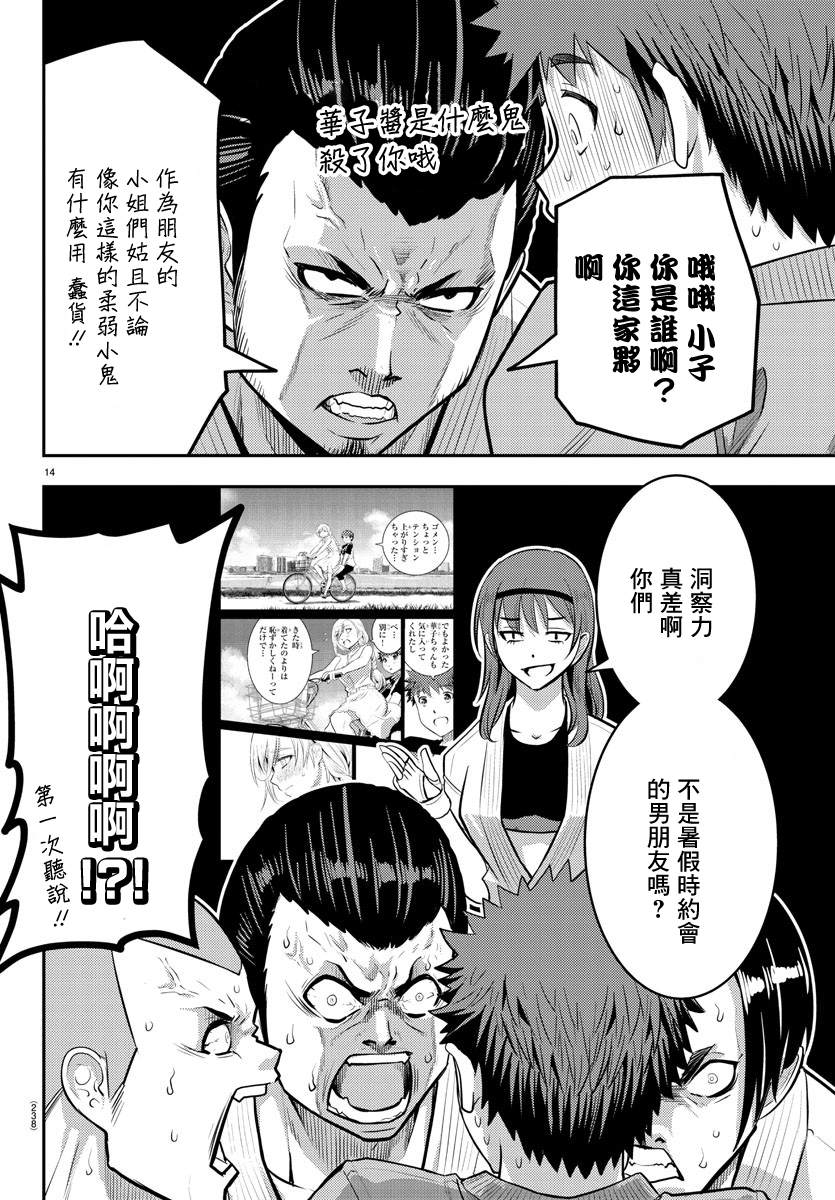 《不良JK华子酱》漫画最新章节第60话免费下拉式在线观看章节第【14】张图片