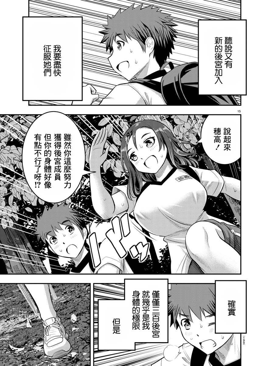 《不良JK华子酱》漫画最新章节第28话免费下拉式在线观看章节第【22】张图片