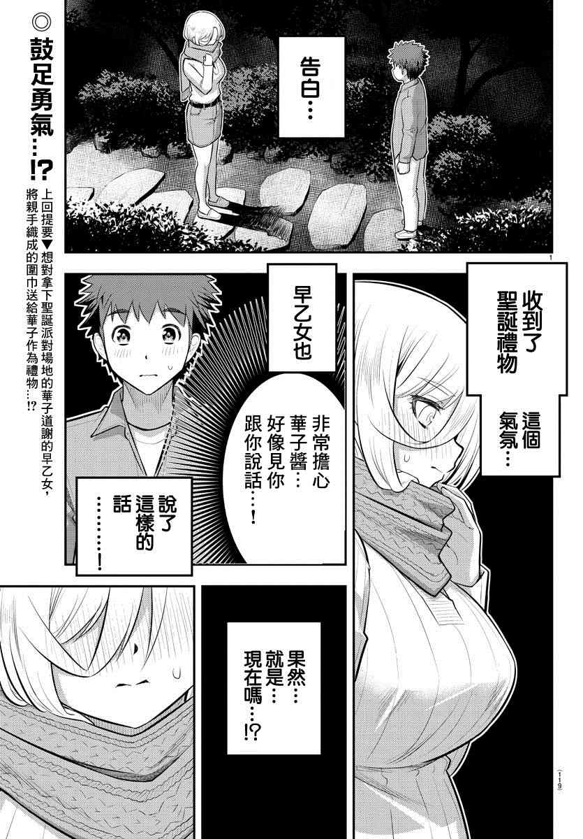 《不良JK华子酱》漫画最新章节第65话免费下拉式在线观看章节第【2】张图片