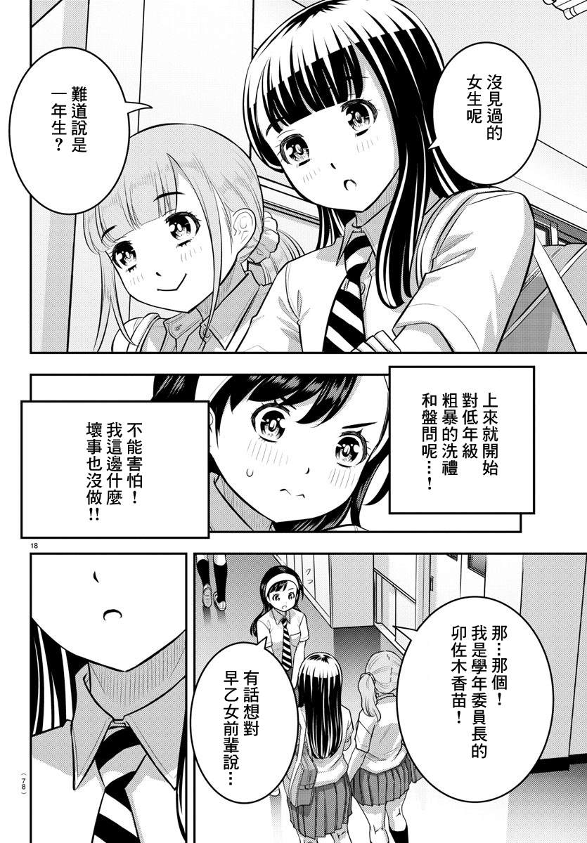 《不良JK华子酱》漫画最新章节第109话免费下拉式在线观看章节第【19】张图片