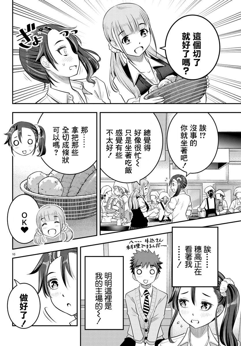 《不良JK华子酱》漫画最新章节第31话免费下拉式在线观看章节第【10】张图片