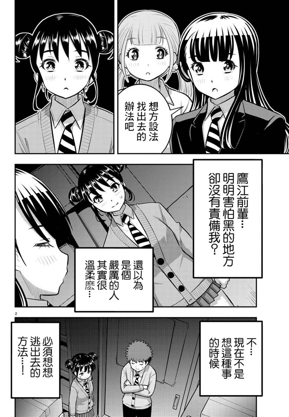 《不良JK华子酱》漫画最新章节第96话免费下拉式在线观看章节第【2】张图片