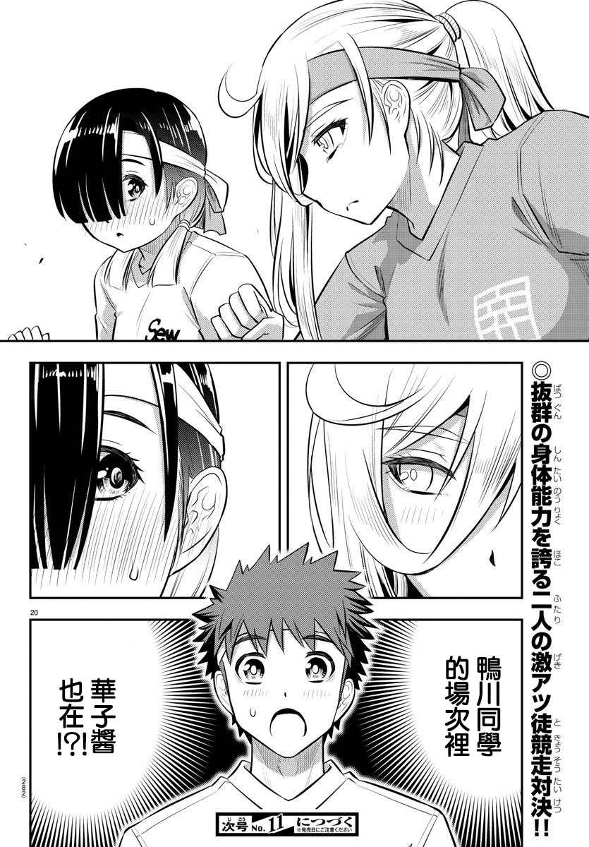 《不良JK华子酱》漫画最新章节第43话免费下拉式在线观看章节第【20】张图片