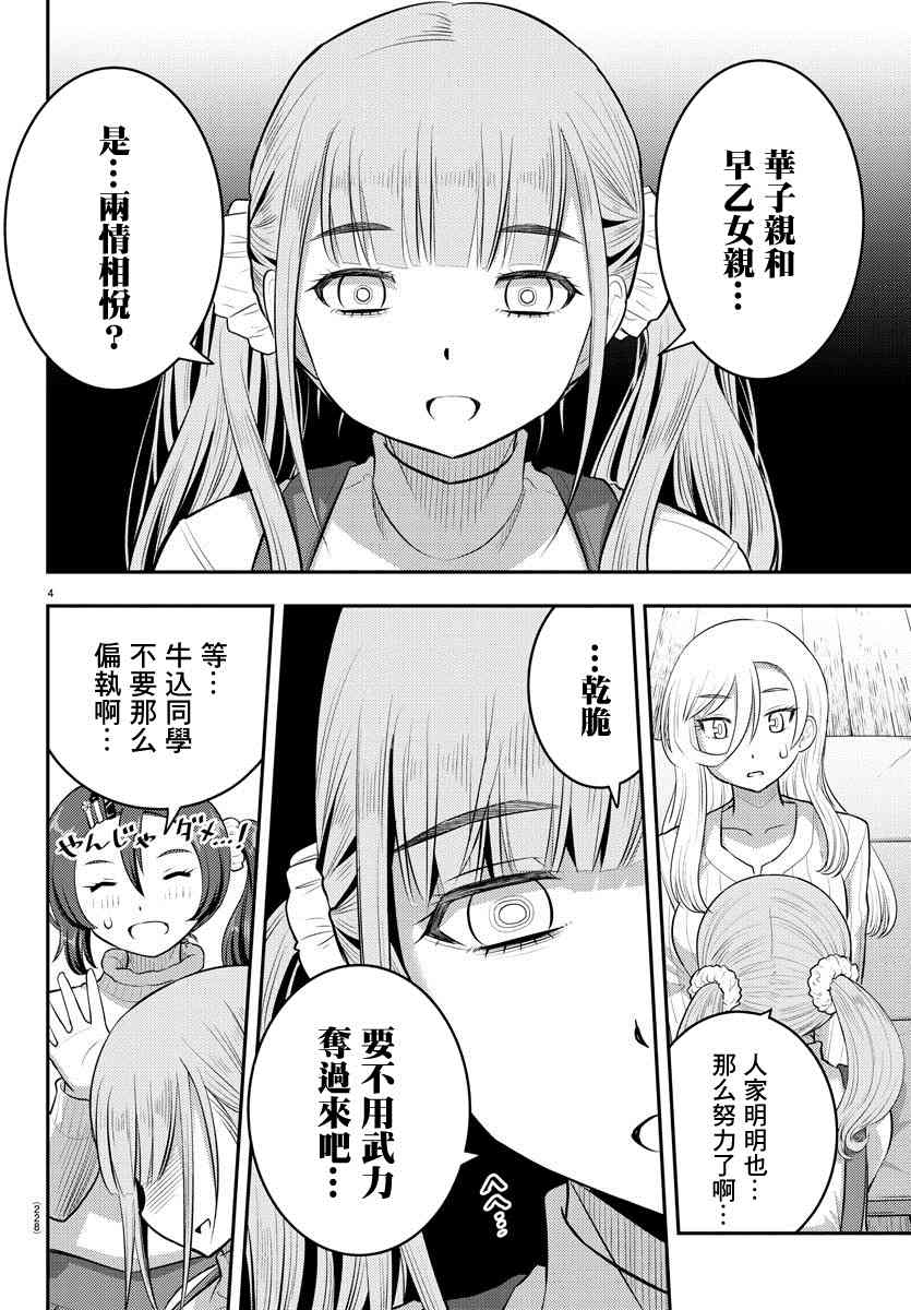 《不良JK华子酱》漫画最新章节第67话免费下拉式在线观看章节第【4】张图片