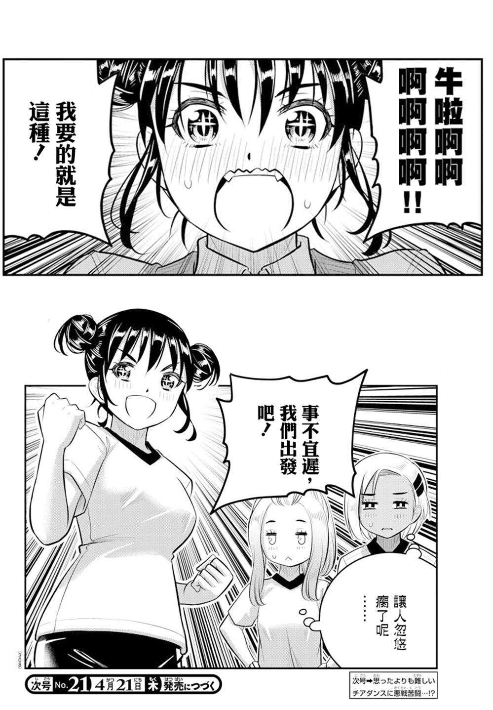 《不良JK华子酱》漫画最新章节第101话免费下拉式在线观看章节第【23】张图片