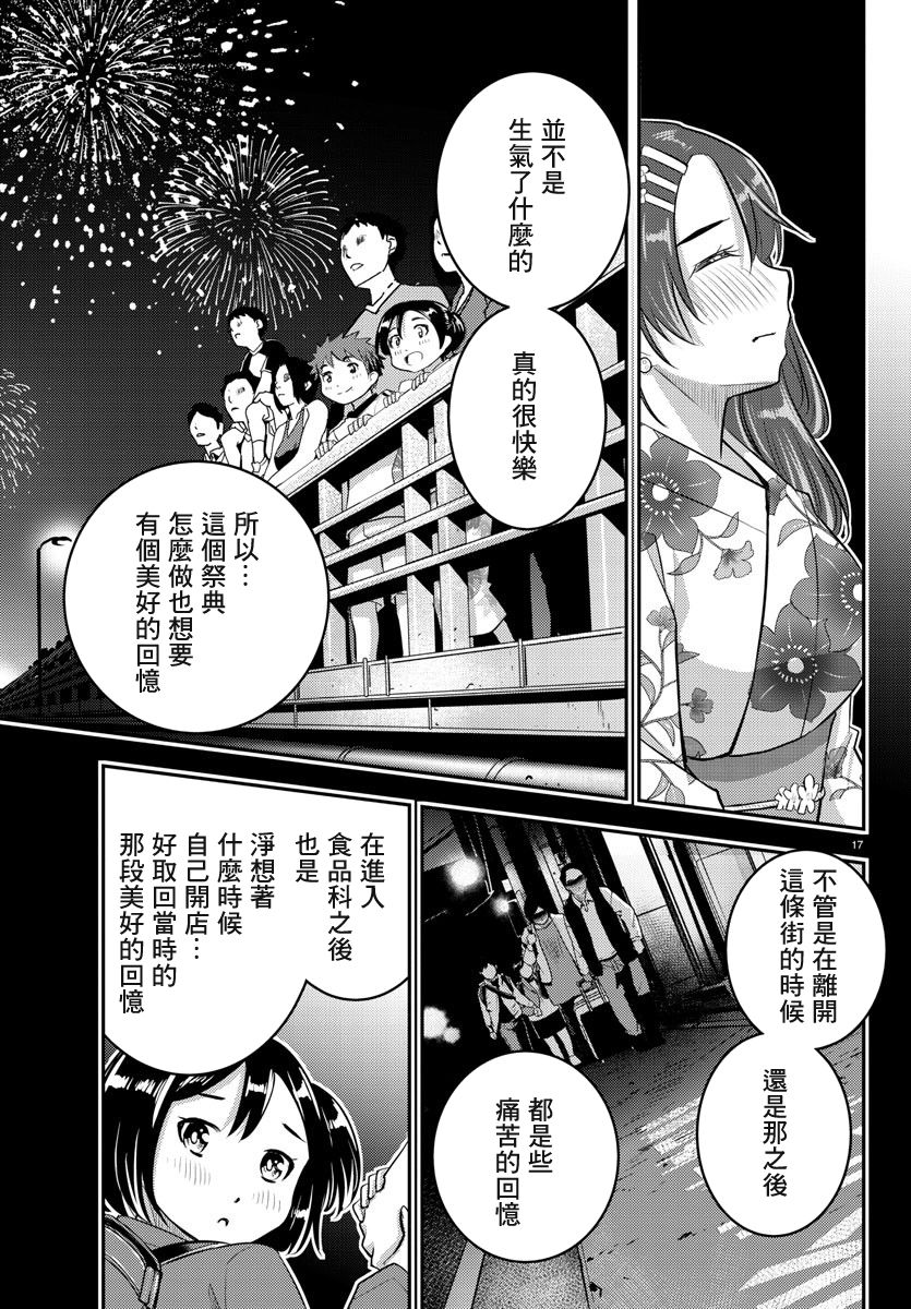 《不良JK华子酱》漫画最新章节第18话免费下拉式在线观看章节第【17】张图片