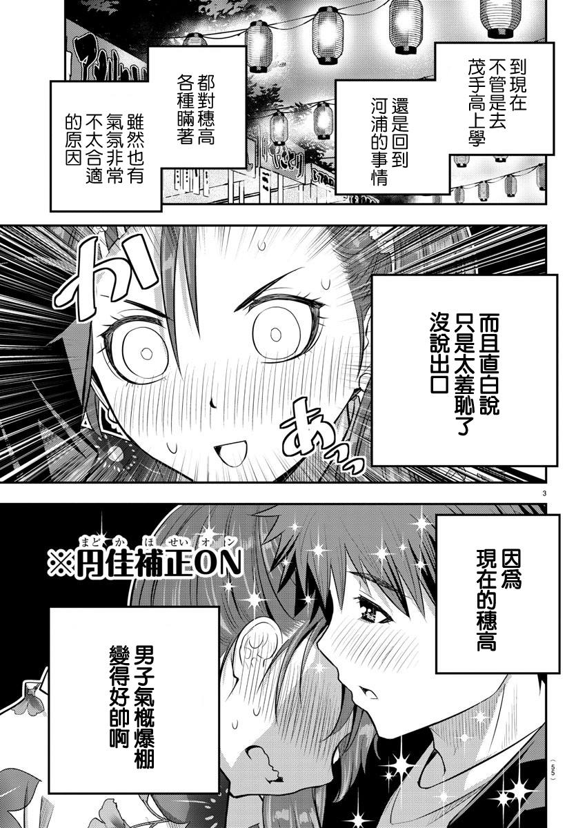 《不良JK华子酱》漫画最新章节第19话免费下拉式在线观看章节第【4】张图片