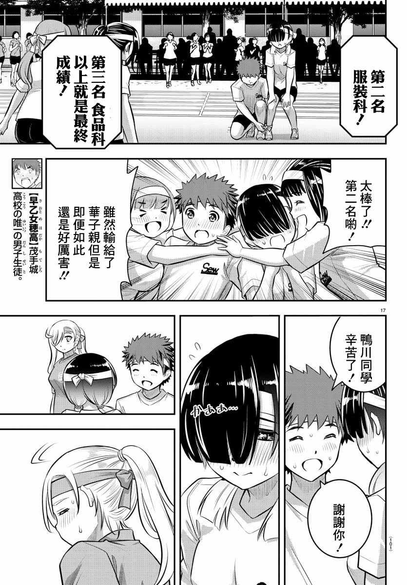 《不良JK华子酱》漫画最新章节第46话免费下拉式在线观看章节第【18】张图片