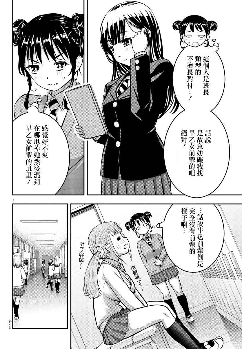 《不良JK华子酱》漫画最新章节第95话免费下拉式在线观看章节第【4】张图片