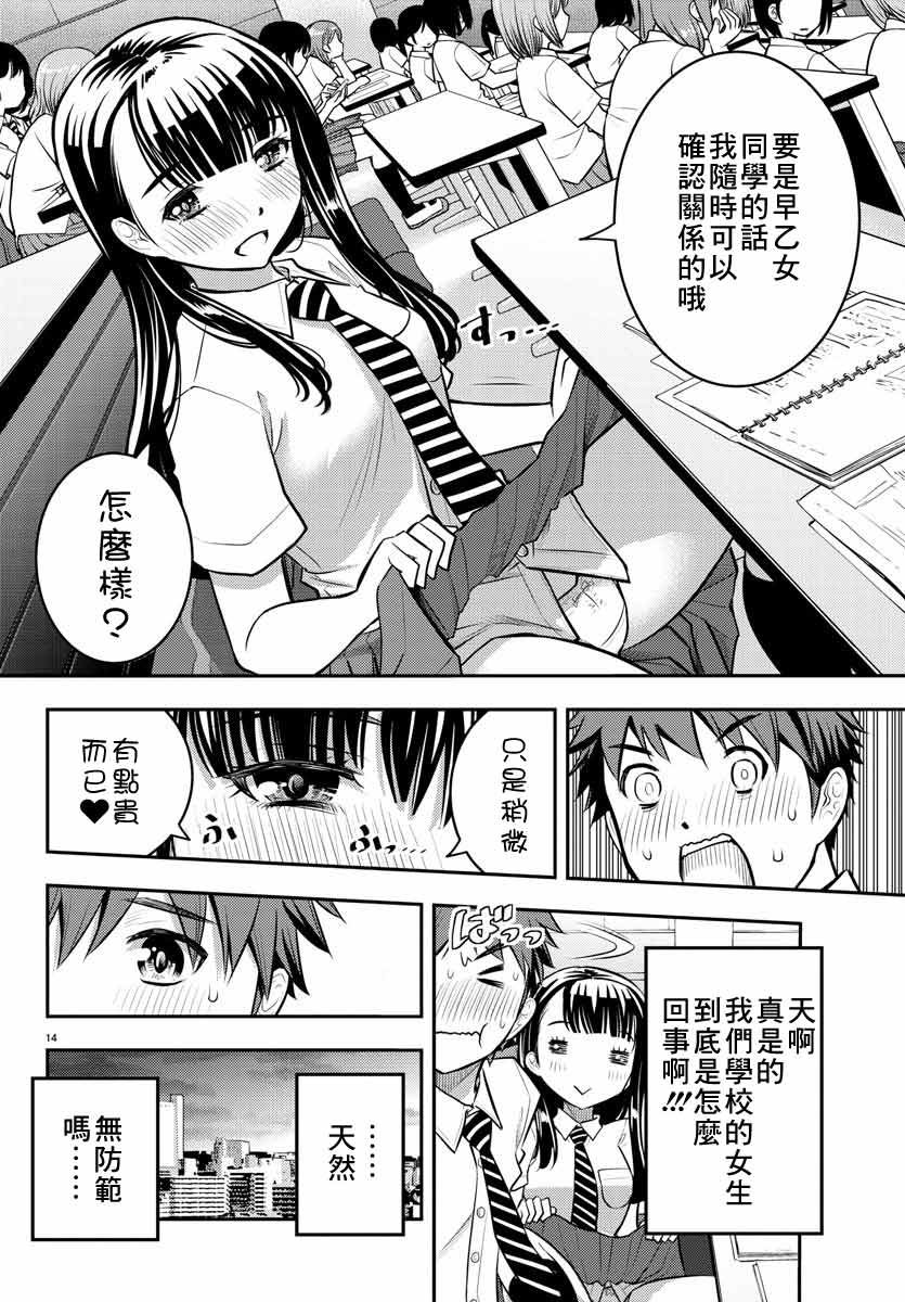 《不良JK华子酱》漫画最新章节第6话免费下拉式在线观看章节第【15】张图片