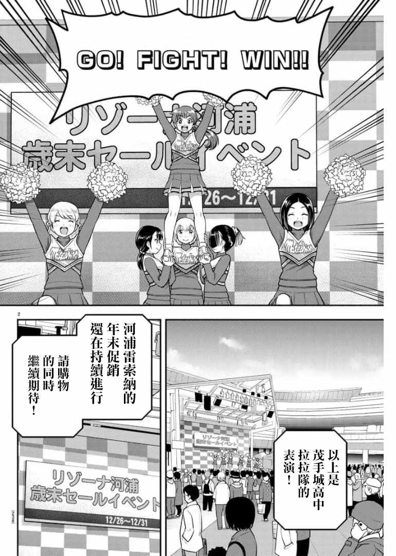 《不良JK华子酱》漫画最新章节第69话免费下拉式在线观看章节第【2】张图片