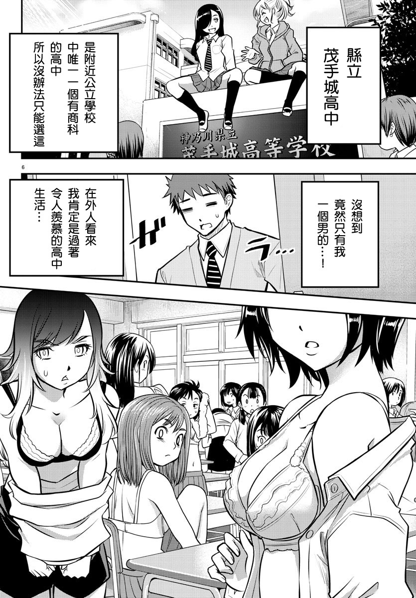 《不良JK华子酱》漫画最新章节第1话免费下拉式在线观看章节第【8】张图片