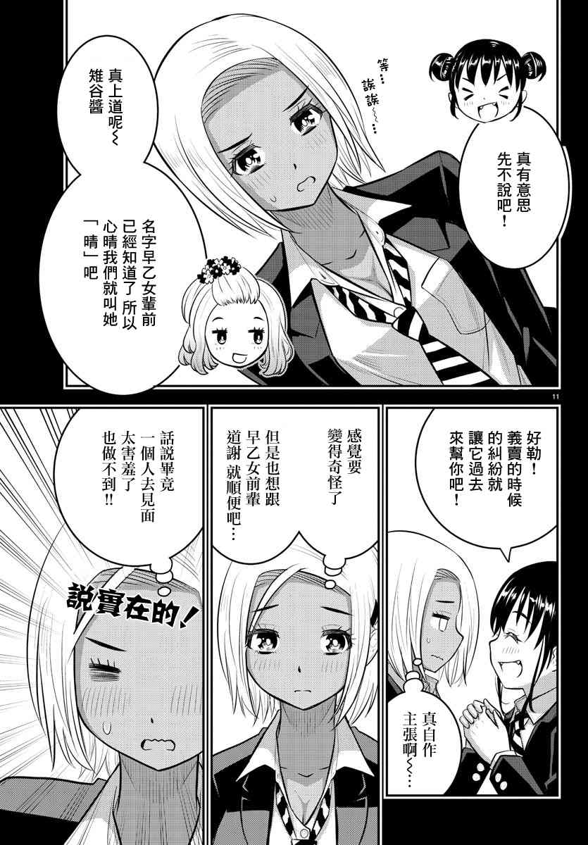 《不良JK华子酱》漫画最新章节第90话免费下拉式在线观看章节第【11】张图片