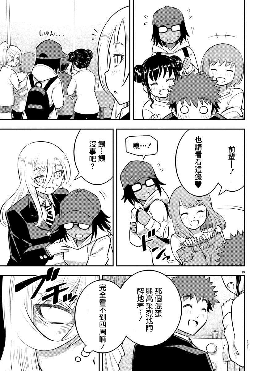 《不良JK华子酱》漫画最新章节第86话免费下拉式在线观看章节第【19】张图片