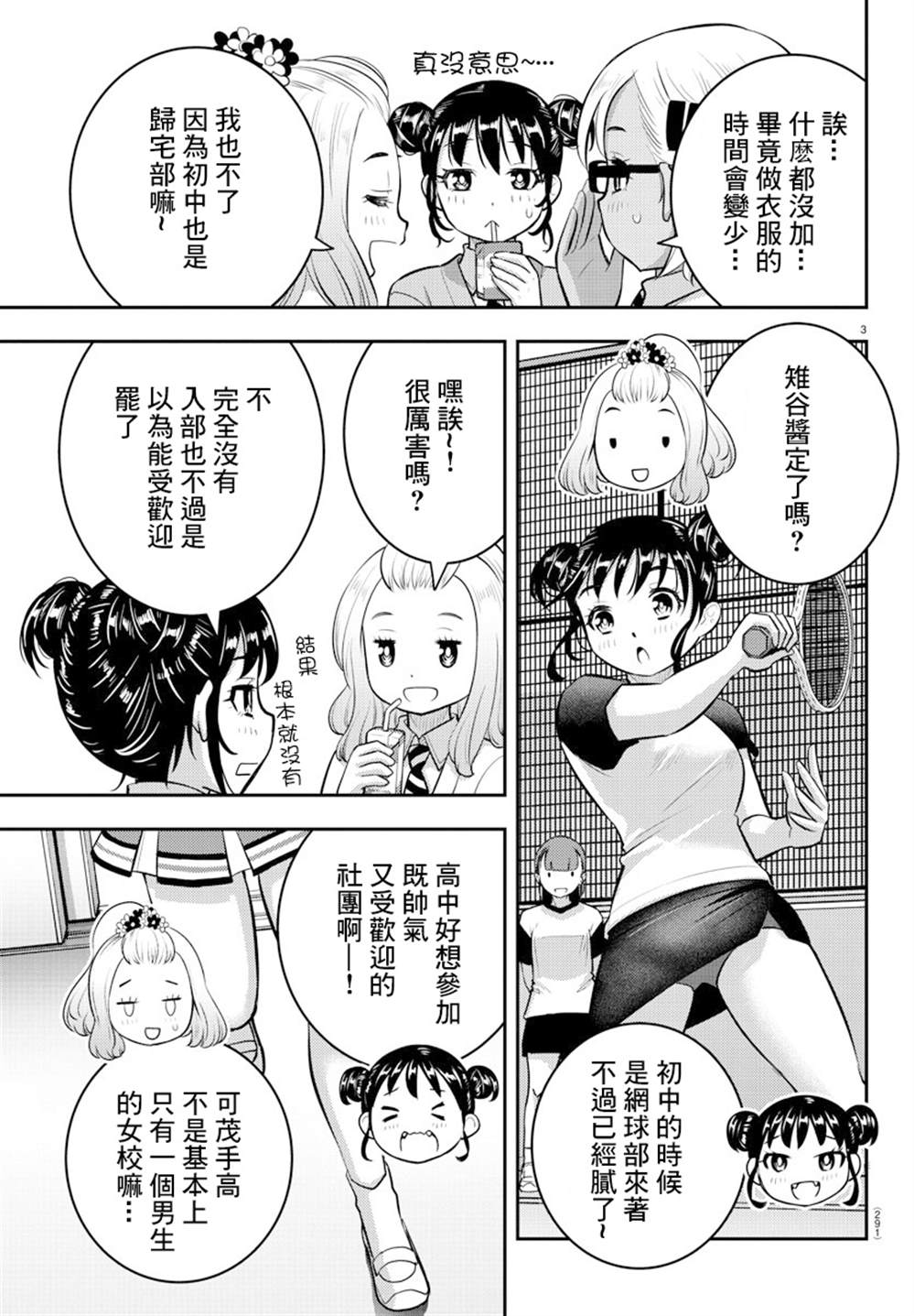 《不良JK华子酱》漫画最新章节第101话免费下拉式在线观看章节第【3】张图片