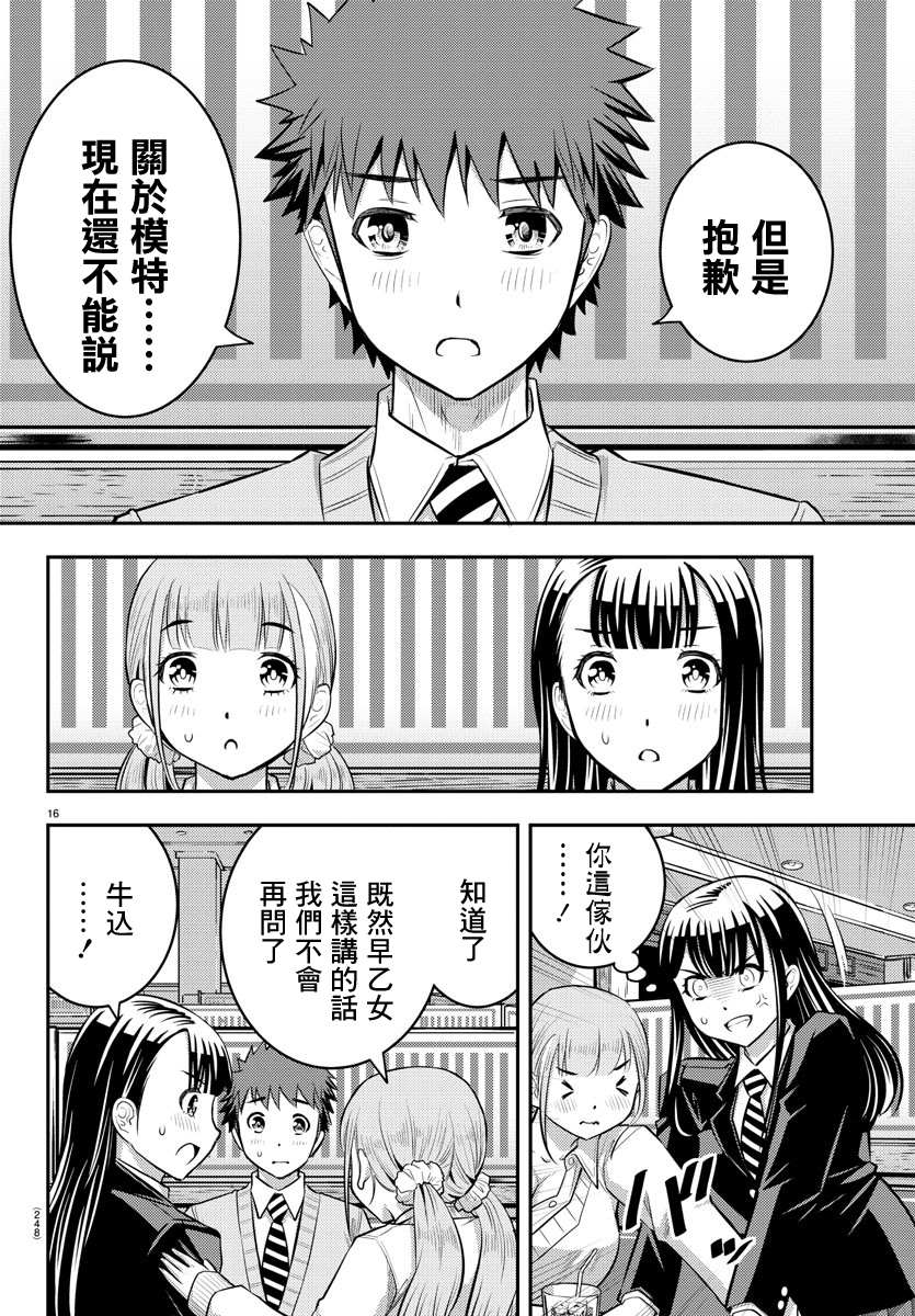 《不良JK华子酱》漫画最新章节第33话免费下拉式在线观看章节第【16】张图片