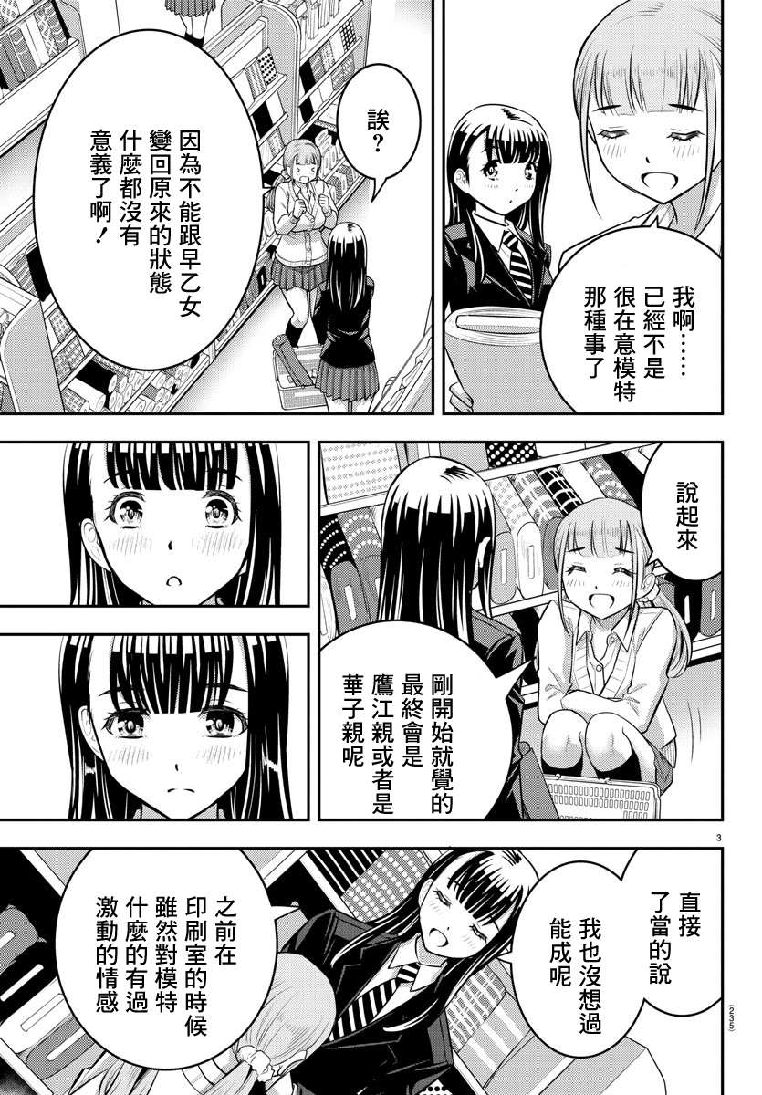 《不良JK华子酱》漫画最新章节第33话免费下拉式在线观看章节第【3】张图片