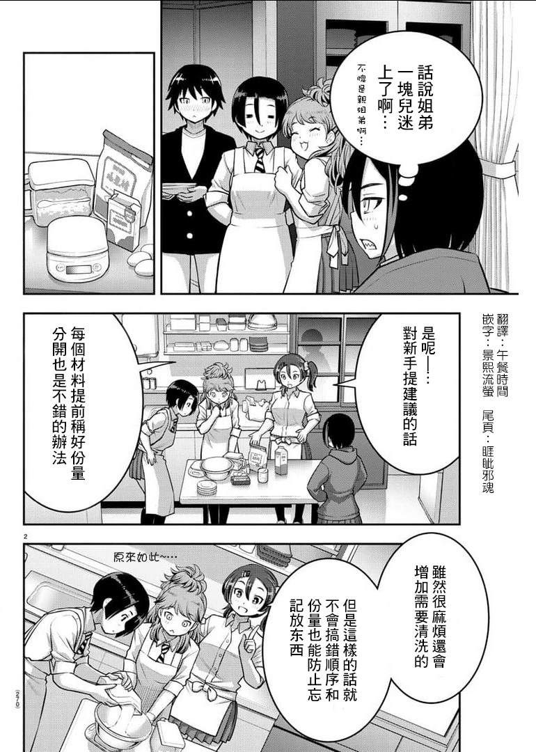 《不良JK华子酱》漫画最新章节第74话免费下拉式在线观看章节第【2】张图片