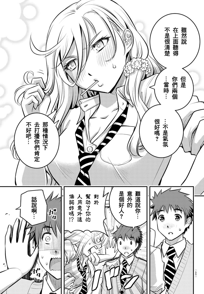 《不良JK华子酱》漫画最新章节第1话免费下拉式在线观看章节第【39】张图片