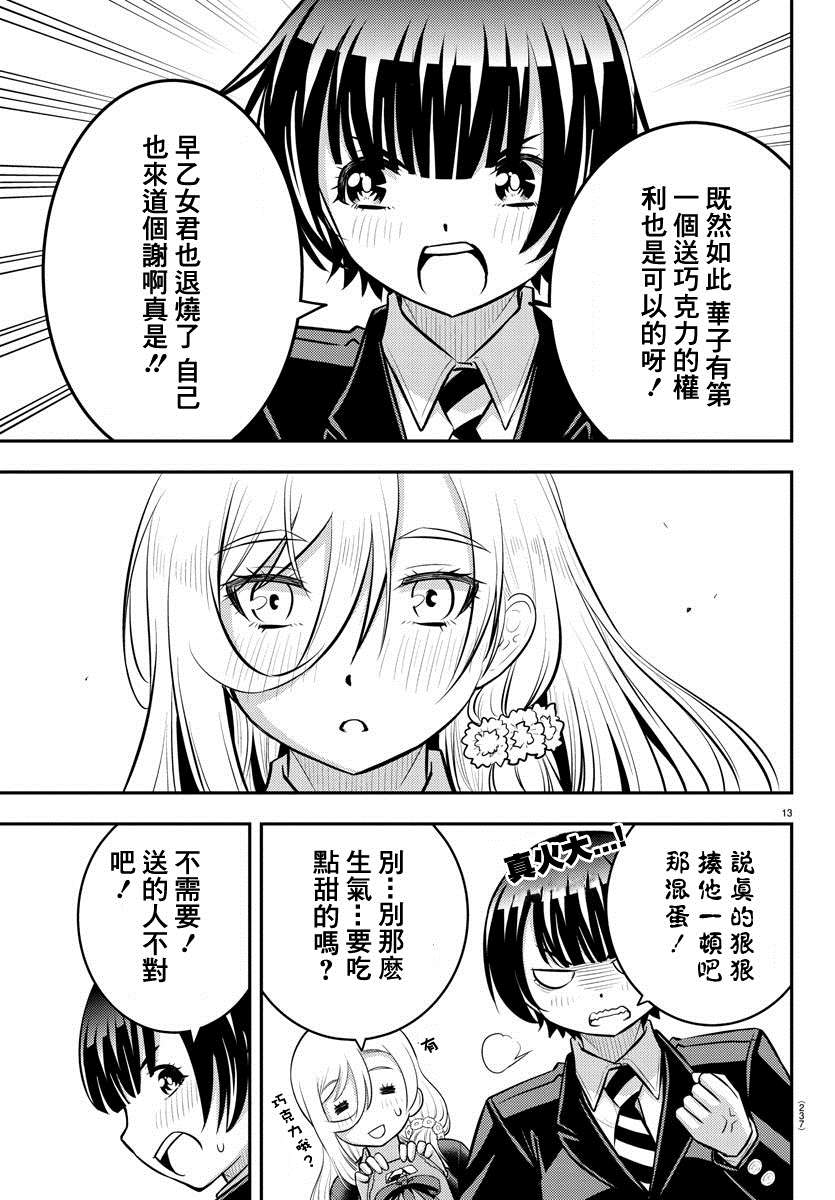 《不良JK华子酱》漫画最新章节第80话免费下拉式在线观看章节第【13】张图片