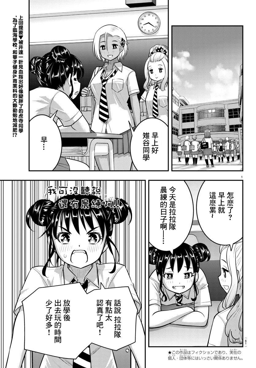 《不良JK华子酱》漫画最新章节第109话免费下拉式在线观看章节第【2】张图片