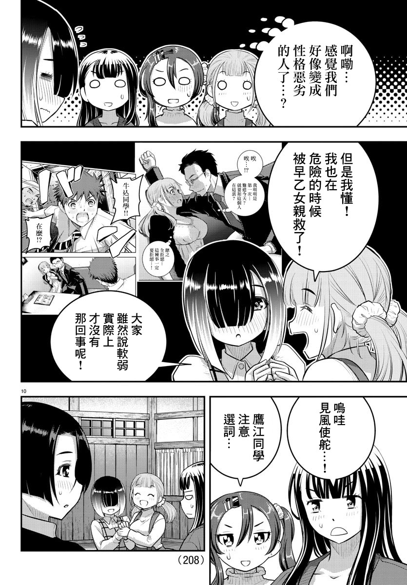 《不良JK华子酱》漫画最新章节第66话免费下拉式在线观看章节第【10】张图片