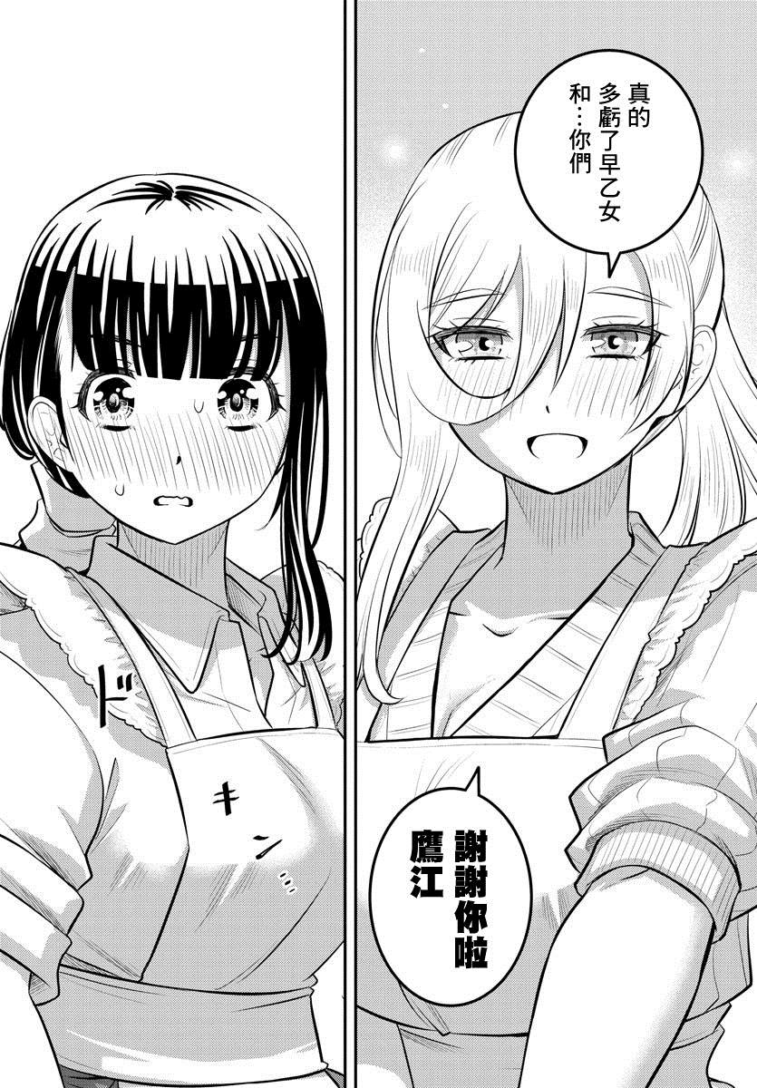 《不良JK华子酱》漫画最新章节第76话免费下拉式在线观看章节第【6】张图片