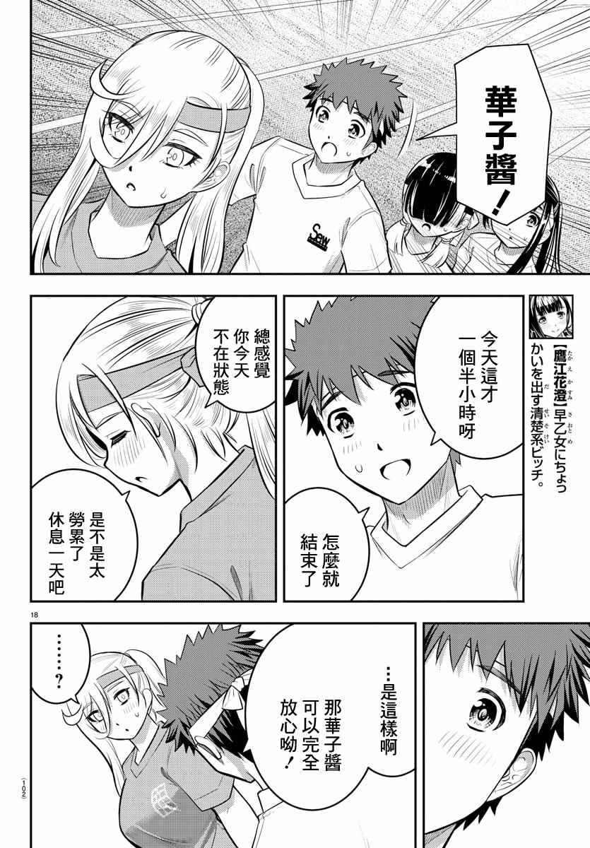 《不良JK华子酱》漫画最新章节第46话免费下拉式在线观看章节第【22】张图片