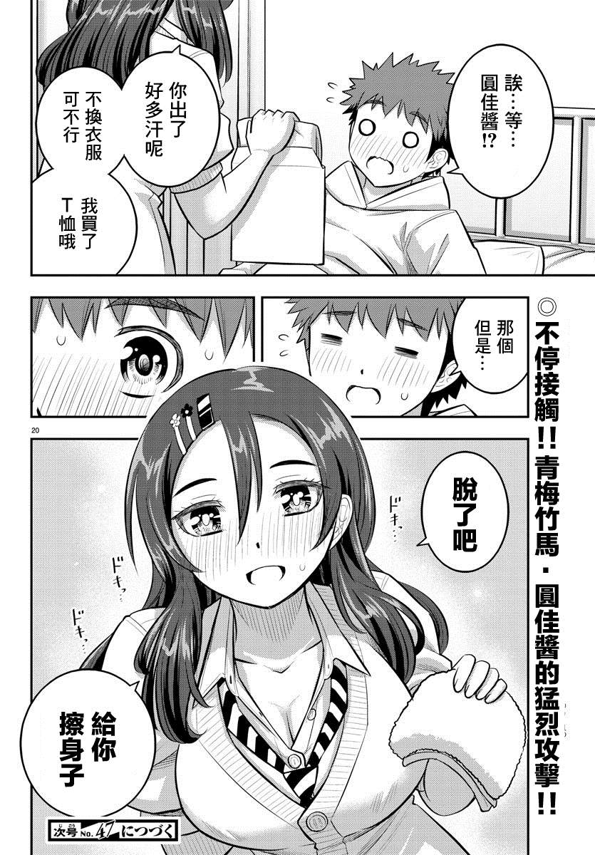 《不良JK华子酱》漫画最新章节第77话免费下拉式在线观看章节第【21】张图片