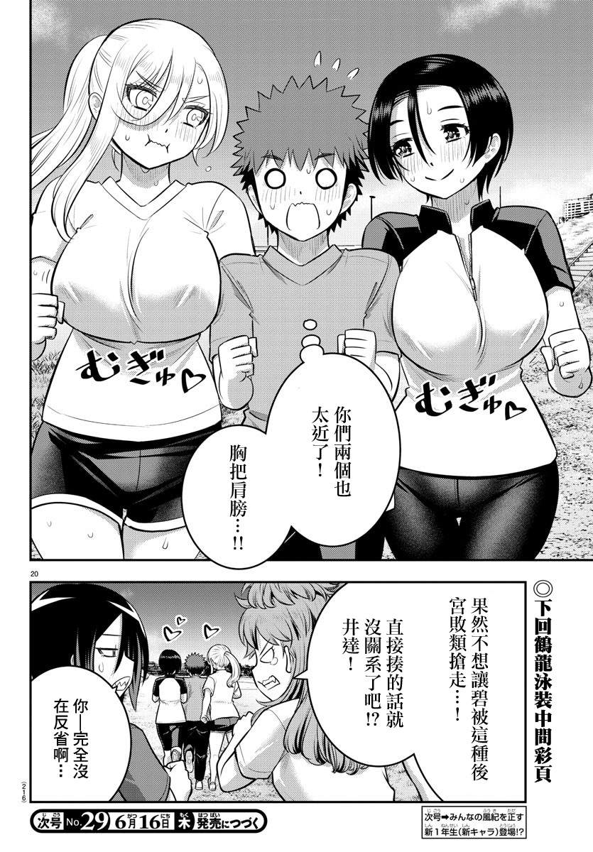 《不良JK华子酱》漫画最新章节第108话免费下拉式在线观看章节第【20】张图片